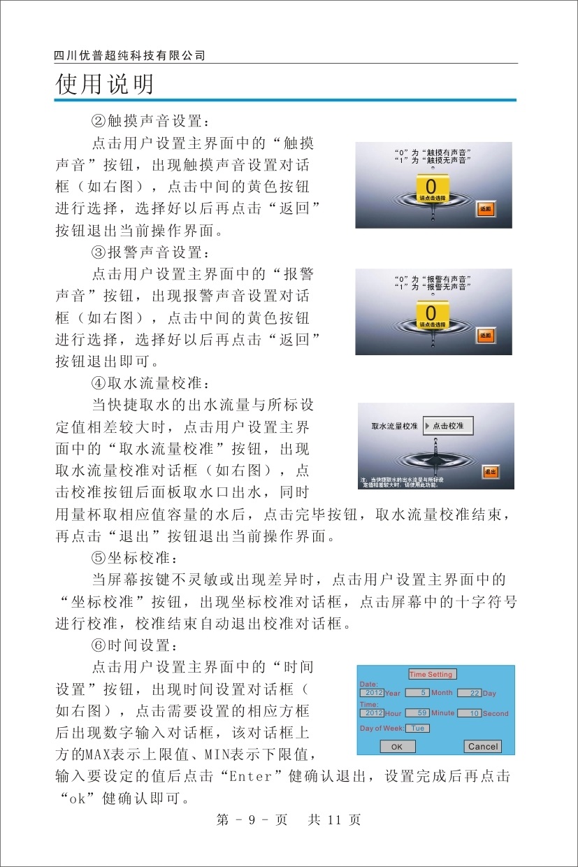 優(yōu)普ULPHW超純水機使用說明書