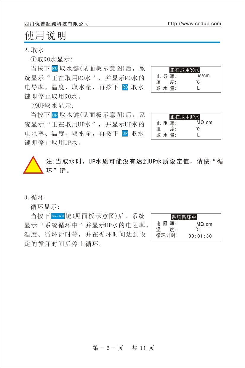 優(yōu)普UPH超純水機(jī)使用說明書