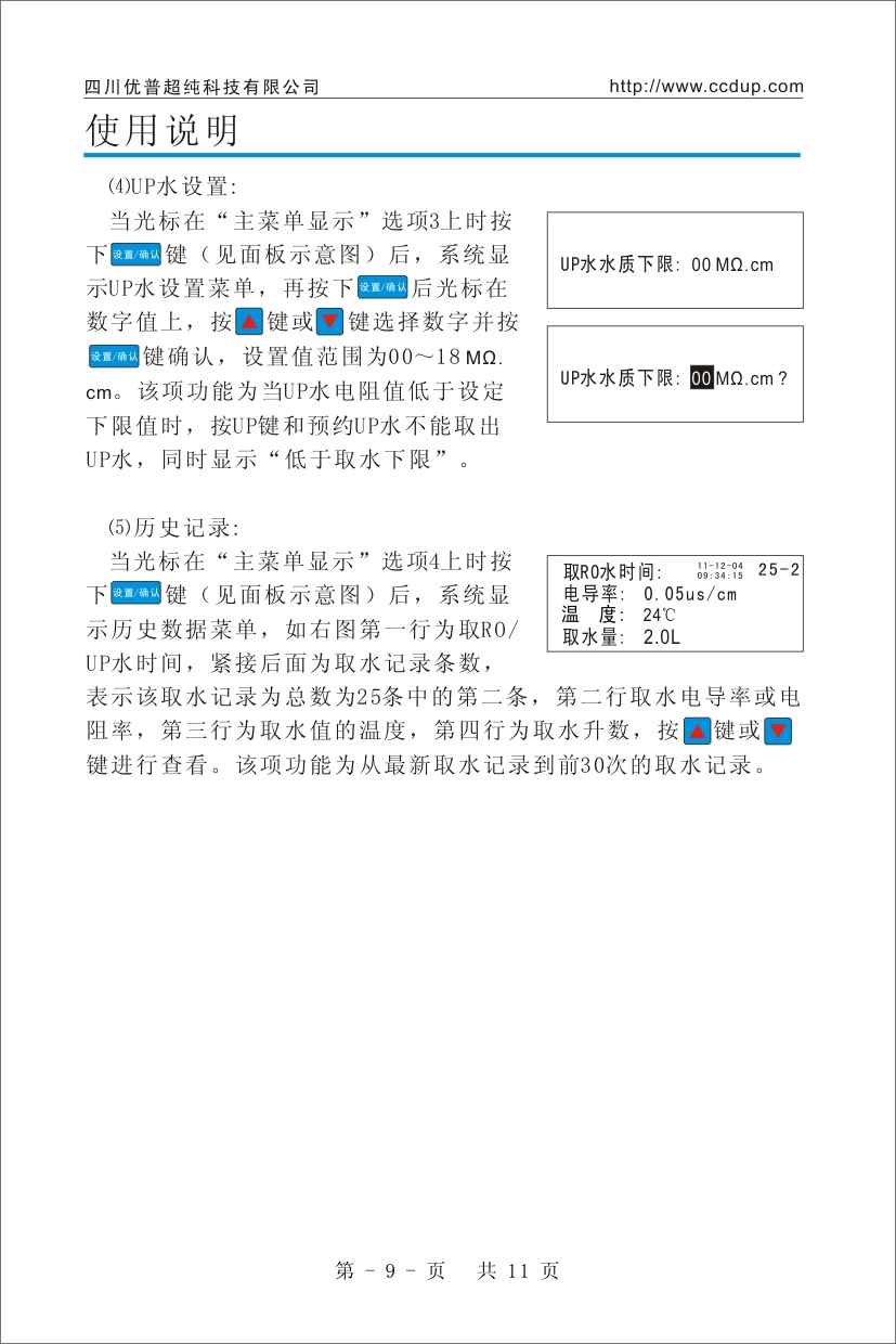 優(yōu)普UPH超純水機(jī)使用說明書